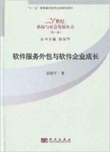 軟件外包服務(wù)與企業(yè)成長(zhǎng) 雙贏的戰(zhàn)略選擇
