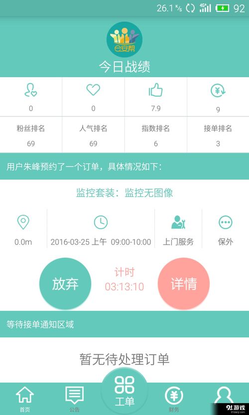 e安幫安卓版下載指南 V1.3最新版獲取與91手游網(wǎng)平臺(tái)解析