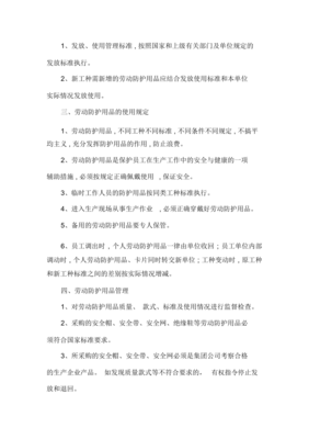 企業(yè)勞動保護用品管理制度