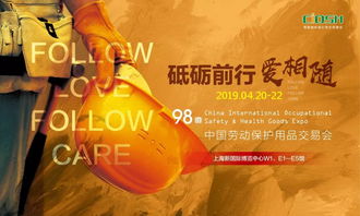 2019上海勞保展 聚焦安全防護(hù)，共筑職業(yè)健康新未來
